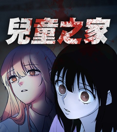 儿童之家封面